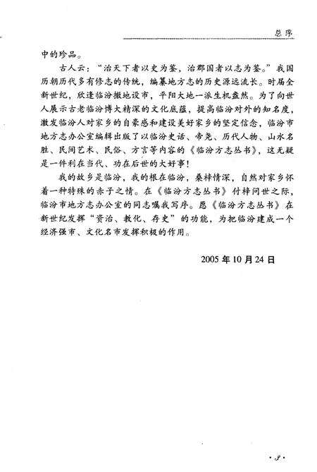 《临汾方志丛书·临汾方言》.pdf电子版_山西省志预览图5