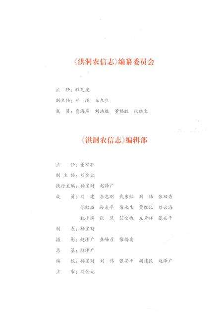 《洪洞农信志（2003-2013）》.pdf电子版_山西省志预览图2