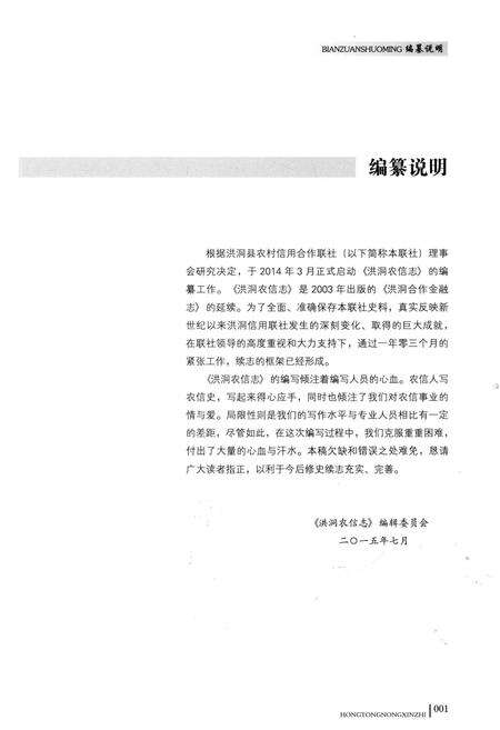 《洪洞农信志（2003-2013）》.pdf电子版_山西省志预览图3