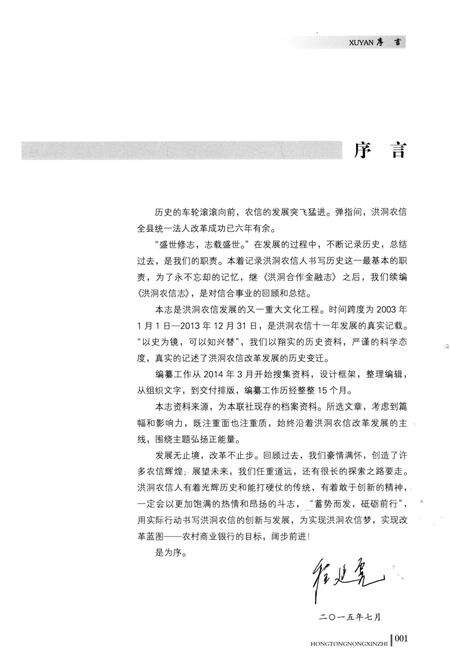 《洪洞农信志（2003-2013）》.pdf电子版_山西省志预览图4