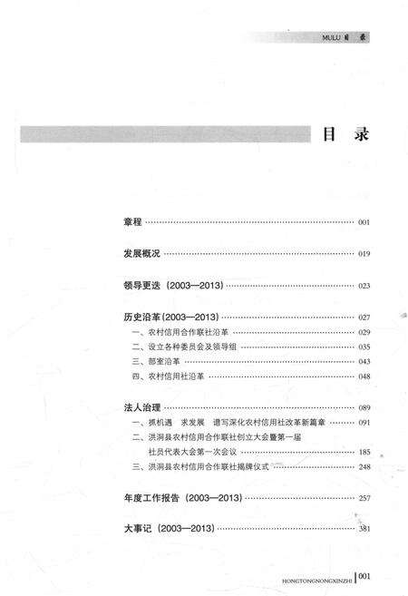 《洪洞农信志（2003-2013）》.pdf电子版_山西省志预览图5
