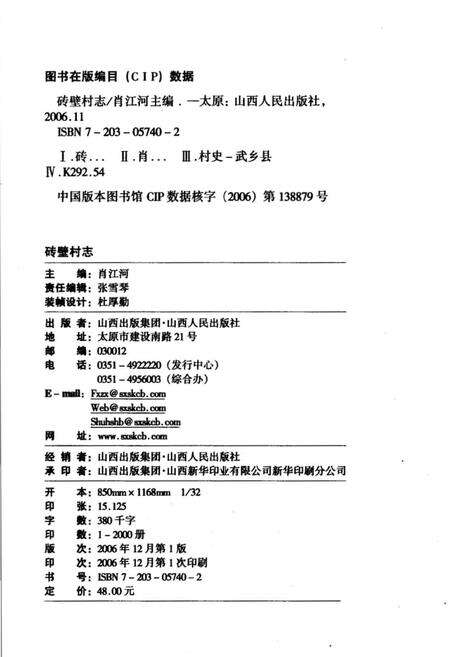 《砖壁村志》.pdf电子版_山西省志预览图2