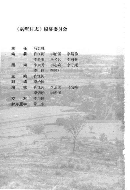 《砖壁村志》.pdf电子版_山西省志预览图3