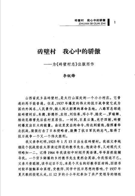 《砖壁村志》.pdf电子版_山西省志预览图4