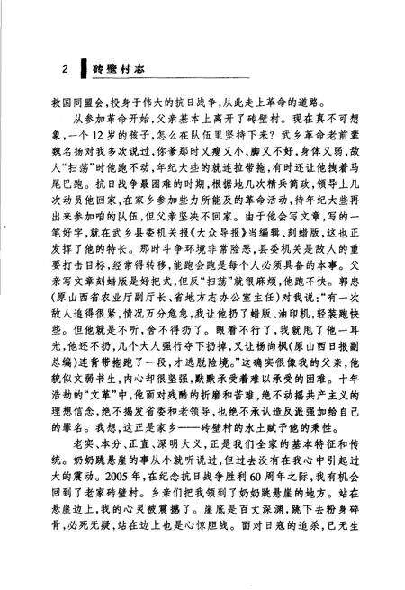 《砖壁村志》.pdf电子版_山西省志预览图5