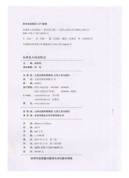 《沁源县人民法院志》.pdf电子版_山西省志预览图2