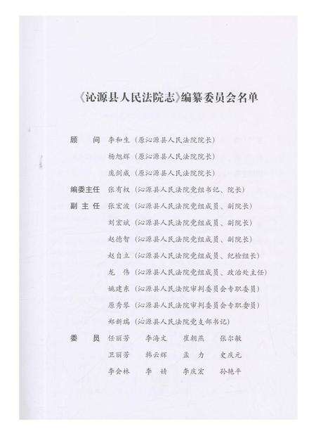 《沁源县人民法院志》.pdf电子版_山西省志预览图3