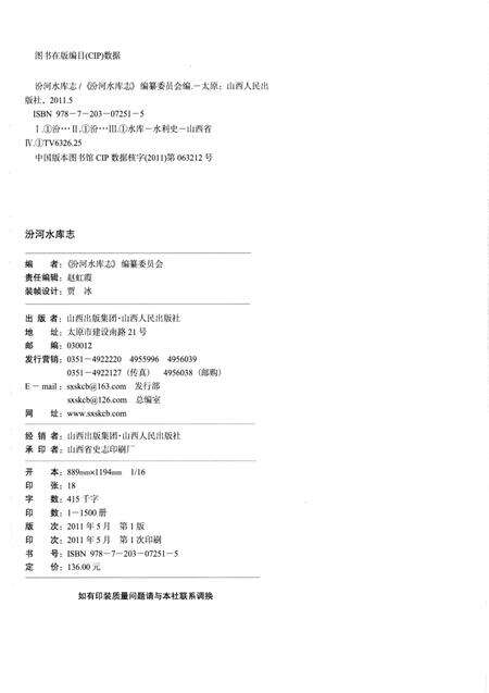 《汾河水库志》.pdf电子版_山西省志预览图1