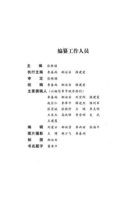 《汾河水库志》.pdf电子版_山西省志预览图3