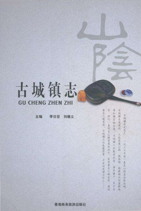 《古城镇志》.pdf电子版_山西省志缩略图