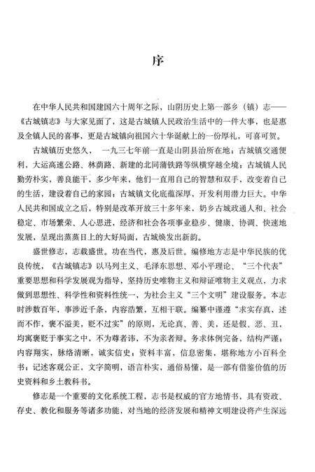 《古城镇志》.pdf电子版_山西省志预览图2