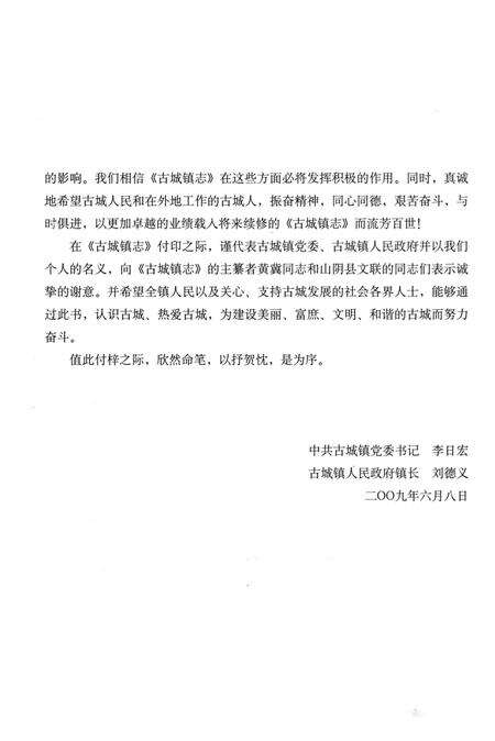 《古城镇志》.pdf电子版_山西省志预览图3
