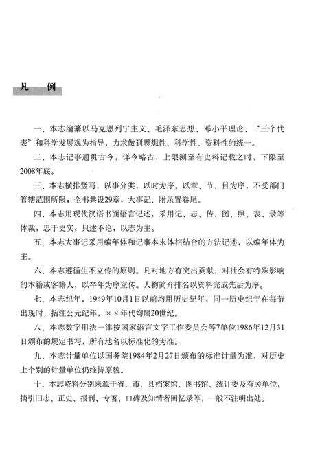 《古城镇志》.pdf电子版_山西省志预览图4