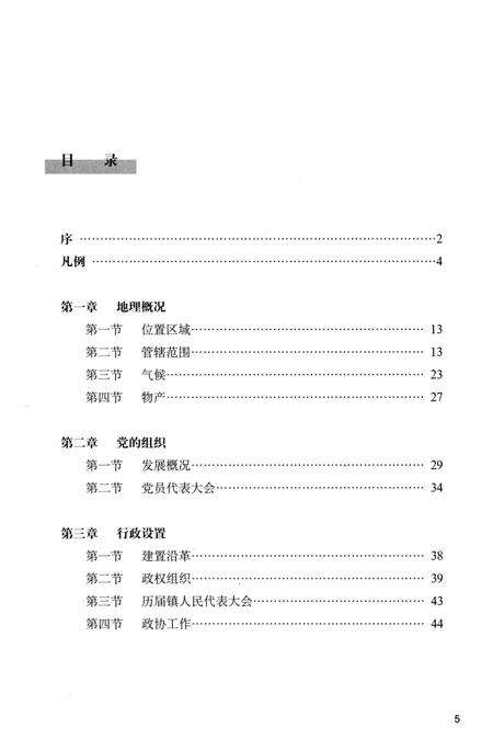 《古城镇志》.pdf电子版_山西省志预览图5
