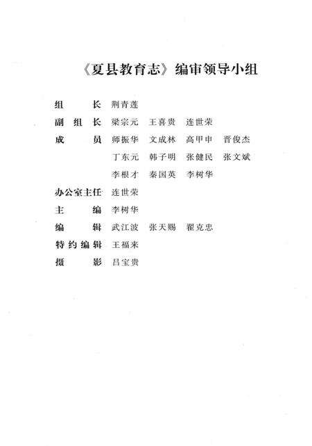 《夏县教育志》.pdf电子版_山西省志预览图3