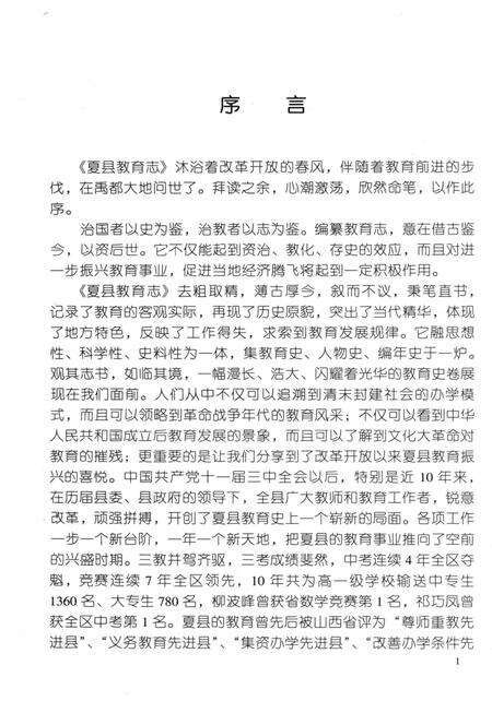 《夏县教育志》.pdf电子版_山西省志预览图5