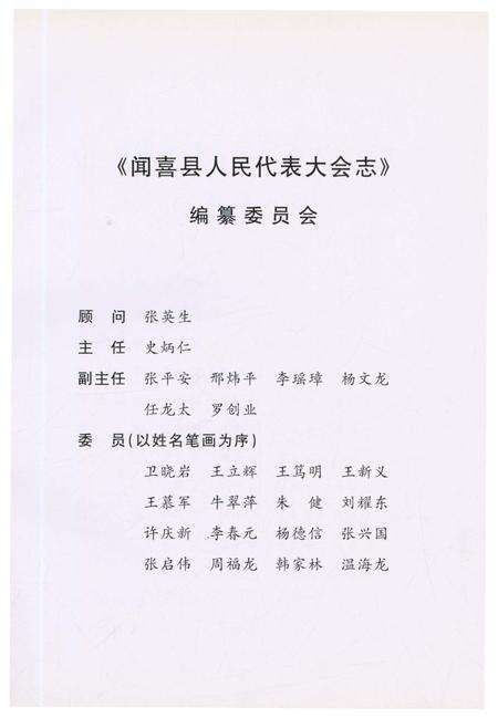 《闻喜县人民代表大会志》.pdf电子版_山西省志预览图2