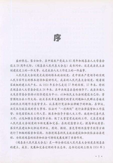 《闻喜县人民代表大会志》.pdf电子版_山西省志预览图4