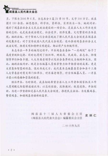 《闻喜县人民代表大会志》.pdf电子版_山西省志预览图5