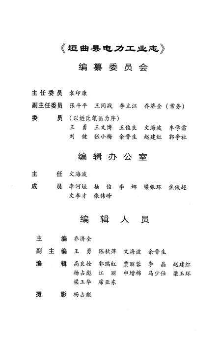 《垣曲县电力工业志》.pdf电子版_山西省志预览图2