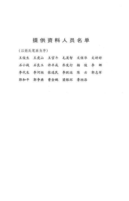 《垣曲县电力工业志》.pdf电子版_山西省志预览图3