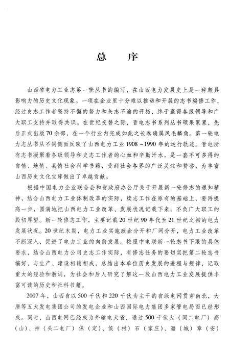 《垣曲县电力工业志》.pdf电子版_山西省志预览图4