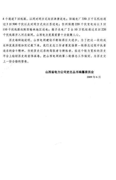 《垣曲县电力工业志》.pdf电子版_山西省志预览图5