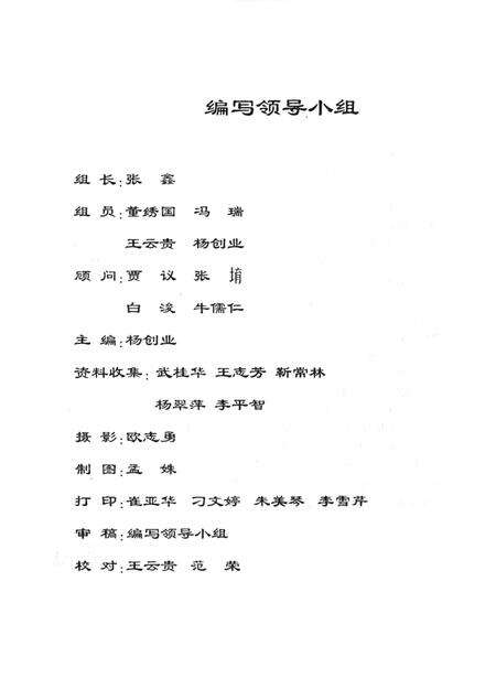 《山西省偏关中学校志 1957-2007》.pdf电子版_山西省志预览图1