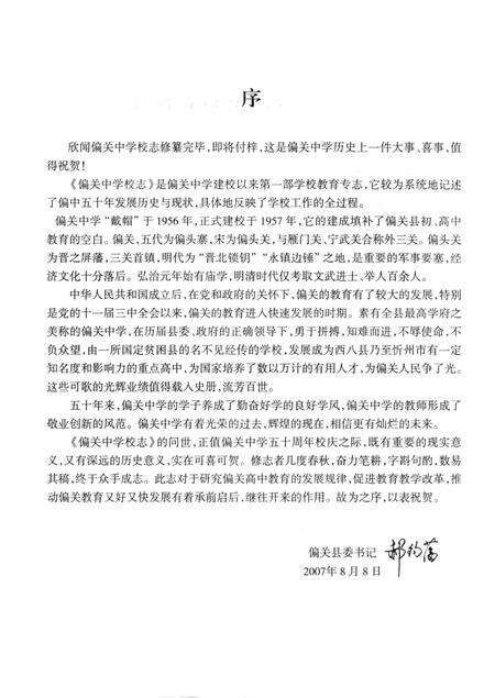 《山西省偏关中学校志 1957-2007》.pdf电子版_山西省志预览图2