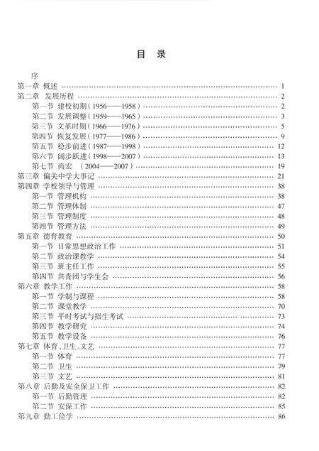 《山西省偏关中学校志 1957-2007》.pdf电子版_山西省志预览图3