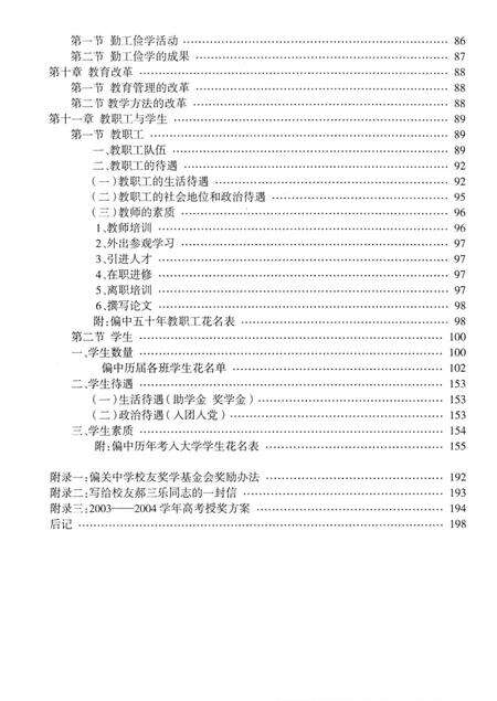 《山西省偏关中学校志 1957-2007》.pdf电子版_山西省志预览图4