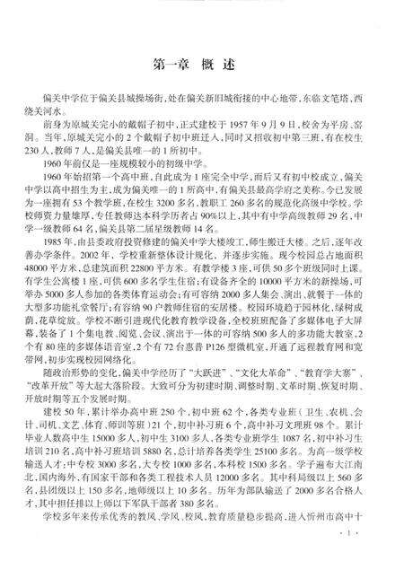 《山西省偏关中学校志 1957-2007》.pdf电子版_山西省志预览图5