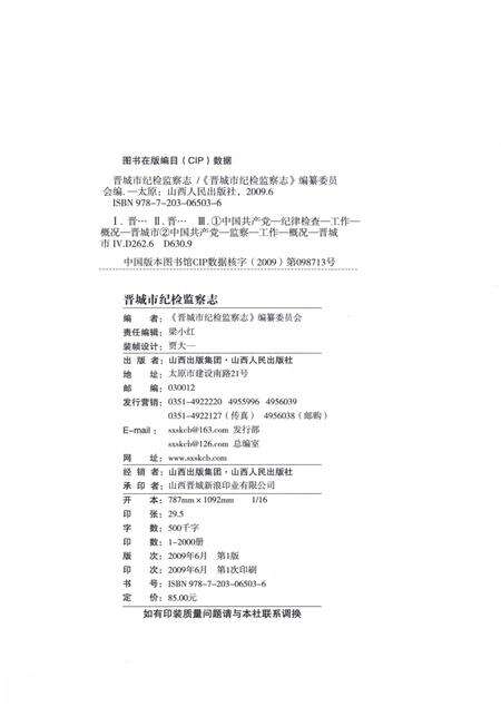 《晋城市纪检监察志》.pdf电子版_山西省志预览图2