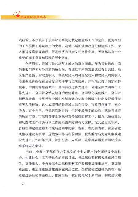 《晋城市纪检监察志》.pdf电子版_山西省志预览图4