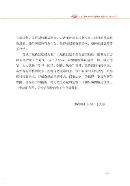 《晋城市纪检监察志》.pdf电子版_山西省志预览图5