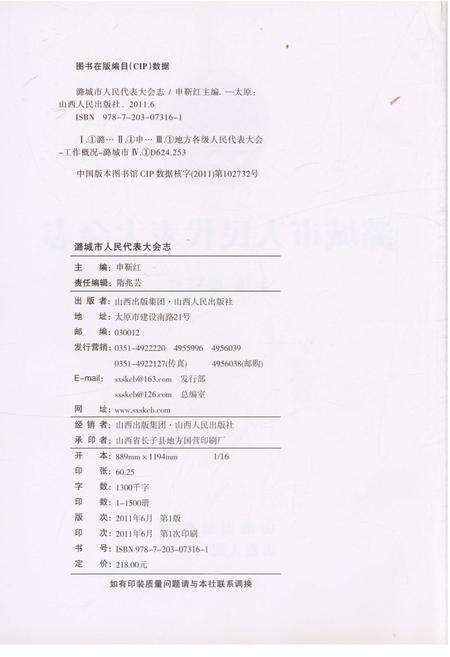 《潞城市人民代表大会志》.pdf电子版_山西省志预览图2