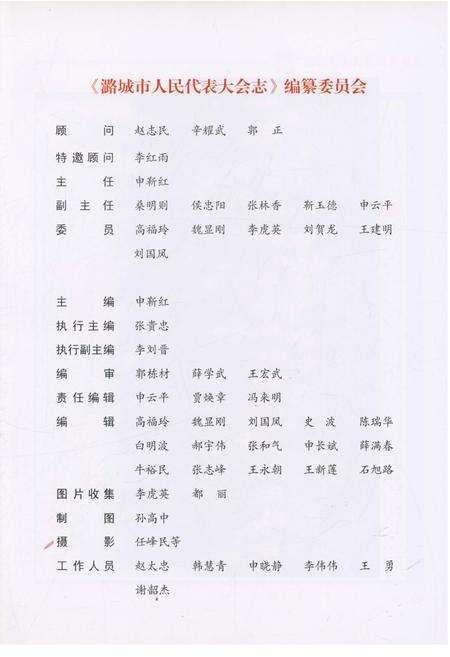 《潞城市人民代表大会志》.pdf电子版_山西省志预览图3