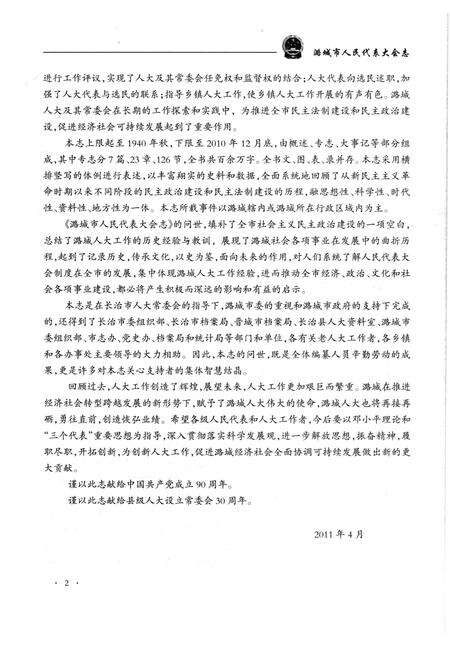 《潞城市人民代表大会志》.pdf电子版_山西省志预览图5