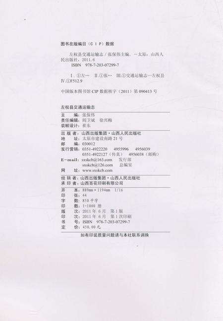 《左权县交通运输志》.pdf电子版_山西省志预览图2