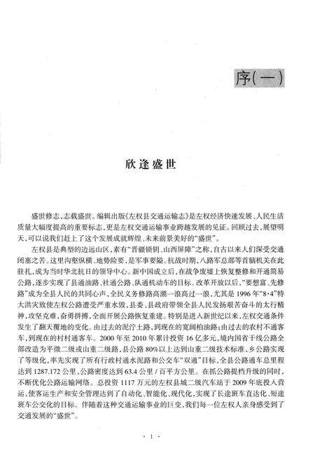 《左权县交通运输志》.pdf电子版_山西省志预览图4