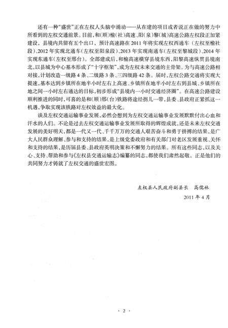 《左权县交通运输志》.pdf电子版_山西省志预览图5