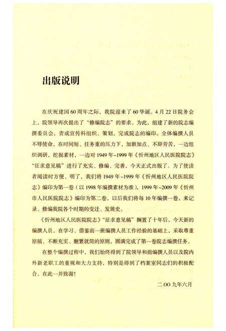 《忻州地区人民医院院志》.pdf电子版_山西省志预览图2