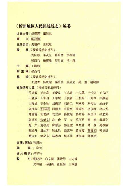 《忻州地区人民医院院志》.pdf电子版_山西省志预览图3