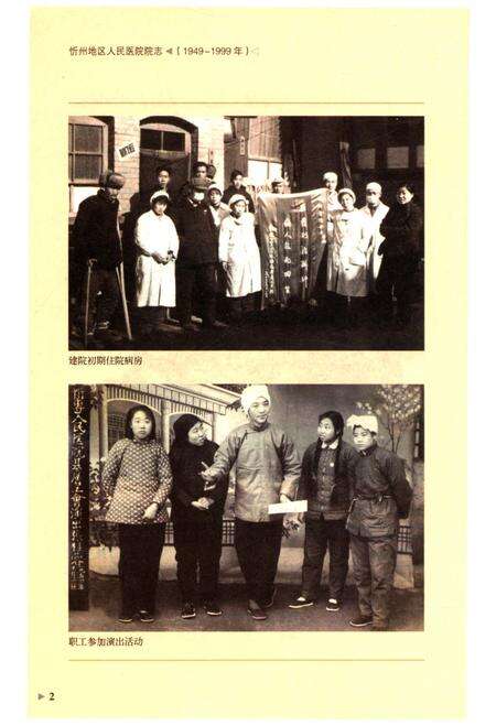 《忻州地区人民医院院志》.pdf电子版_山西省志预览图5