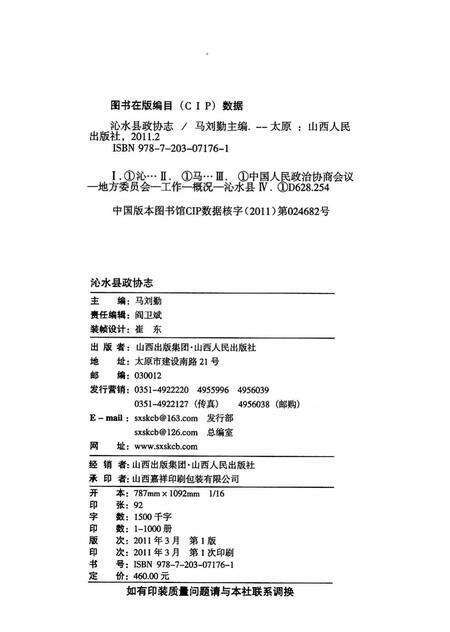 《沁水县政协志（下）》.pdf电子版_山西省志预览图2