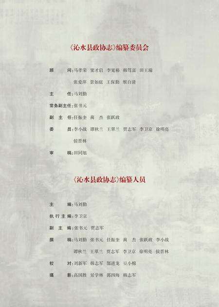 《沁水县政协志（下）》.pdf电子版_山西省志预览图3