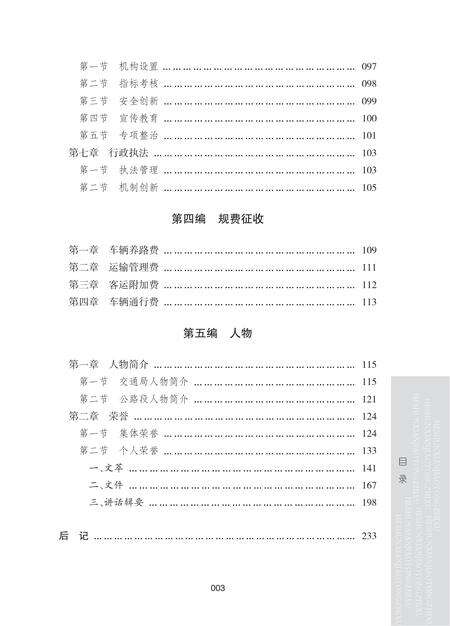 《和顺县交通志（2001-2010）》.pdf电子版_山西省志预览图5