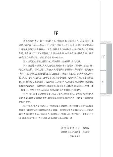 《周村镇志》.pdf电子版_山西省志缩略图