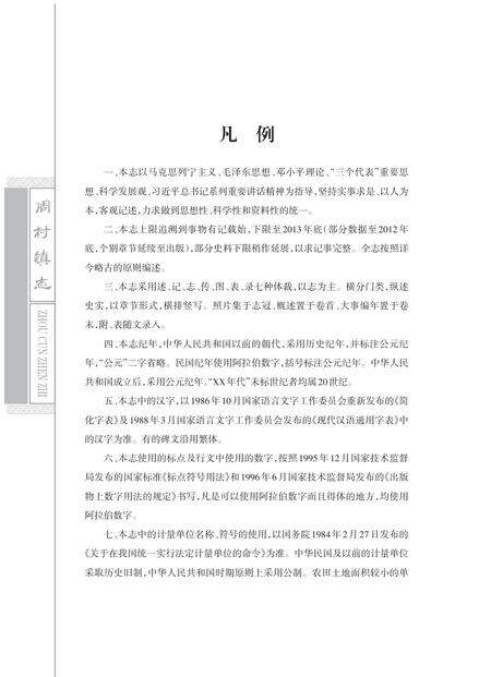 《周村镇志》.pdf电子版_山西省志预览图1