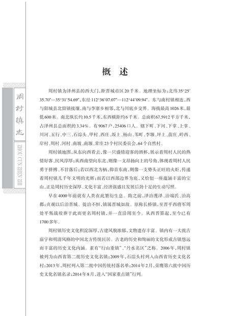 《周村镇志》.pdf电子版_山西省志预览图2
